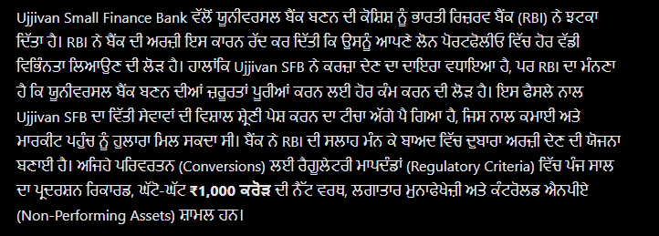 Ujjivan SFB Share: RBI s big blow! The attempt to become a universal bank failed, what will be the effect on the shares?