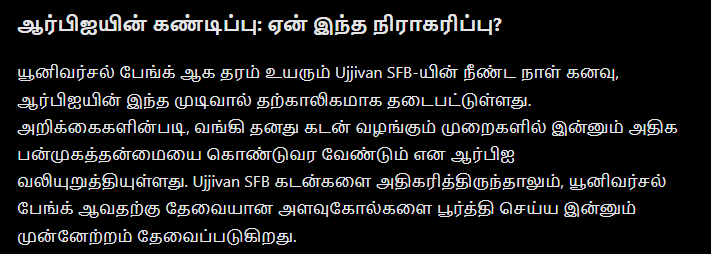 Ujjivan SFB Universal Bank dream come true! RBI Action Decision – Denial of sanction due to problems in loan disbursal
