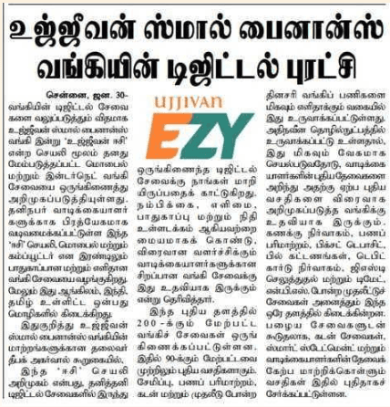 Ujjivan Bank's new 'EZY' app | Introduction: Over 200 banking services in one place