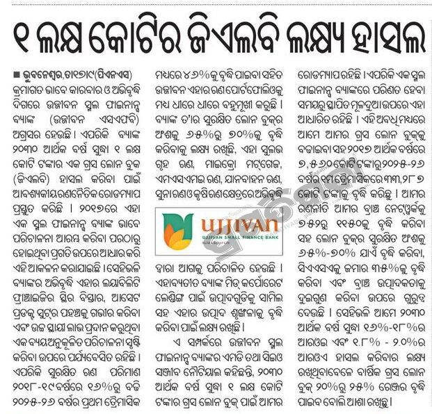 Ujjivan Small Finance Bank