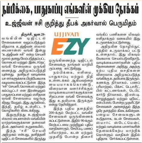 Bank transactions will now be even faster: 'Ujjivan EZY' launched with 90 new features