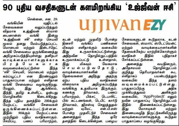 ‘Ujjivan EC’ launched with 90 new facilities