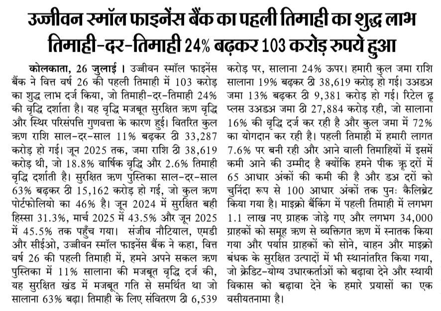 Ujjivan SFB Up-coming Financial Results Announcement