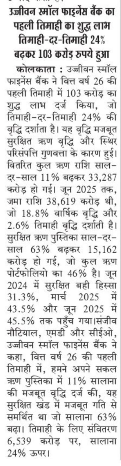 Ujjivan SFB reports 24% YoY Loan book growth in Q1FY26, driven by secured lending surge