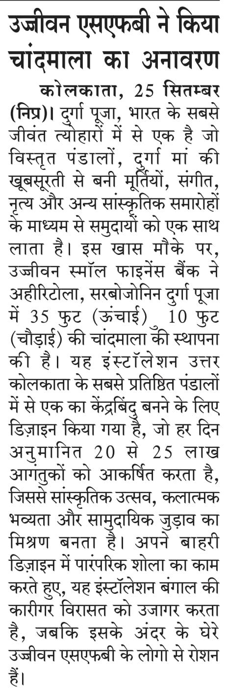 Ujjivan Small Finance Bank Ltd