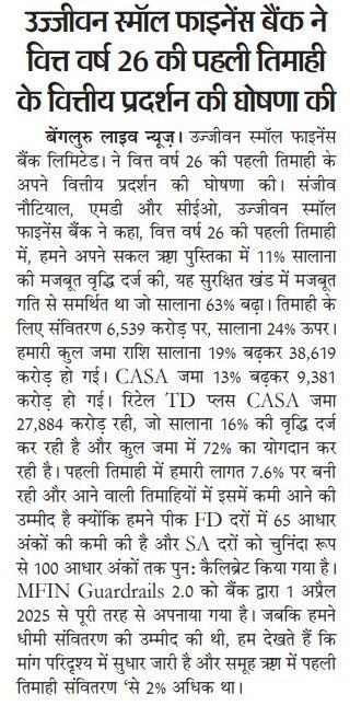 Ujjivan Small Finance Bank Q1 FY26
