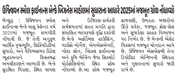Ujjivan Small Finance Bank reports strong growth in 2025 on improving business environment
