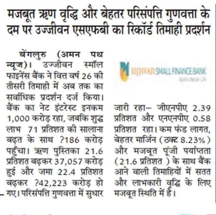 Ujjivan SFB records best-ever quarterly performance driven by strong loan growth and improved asset quality