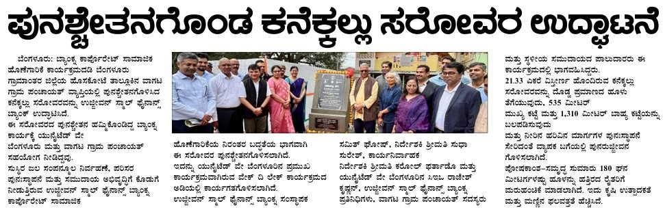 Rejuvenated Kanekkallu Lake inaugurated