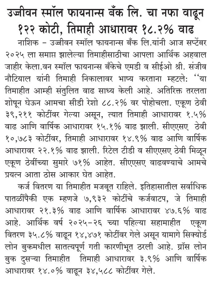Ujjivan Small Finance Bank's Net Profit Halves To Rs 122 Crore In September Quarter FY26 Due To Higher Expenses & Provisions