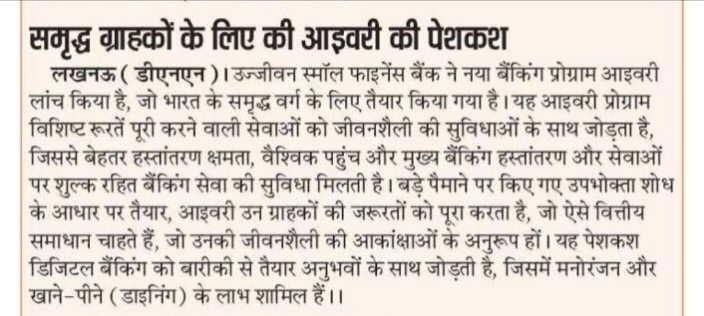 Ujjivan offers Ivory for affluent customers