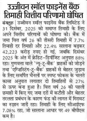 Ujjivan Small Finance Bank announces quarterly financial results
