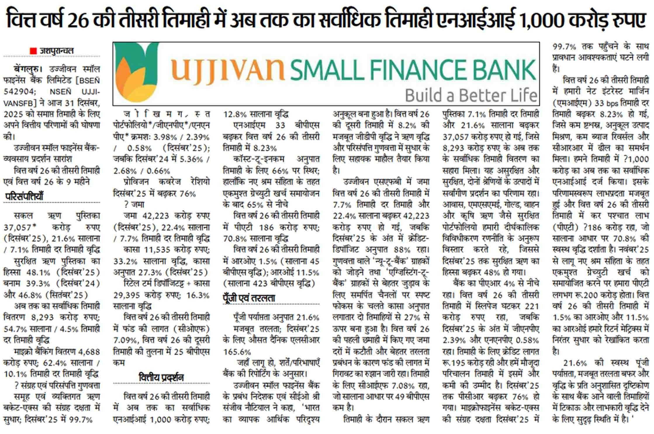 The third quarter of fiscal year 2026 saw the highest quarterly NII (Net Interest Income) to date, at Rs 1,000 crore