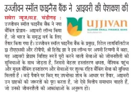 Ujjivan Small Finance Bank Launches Ivory