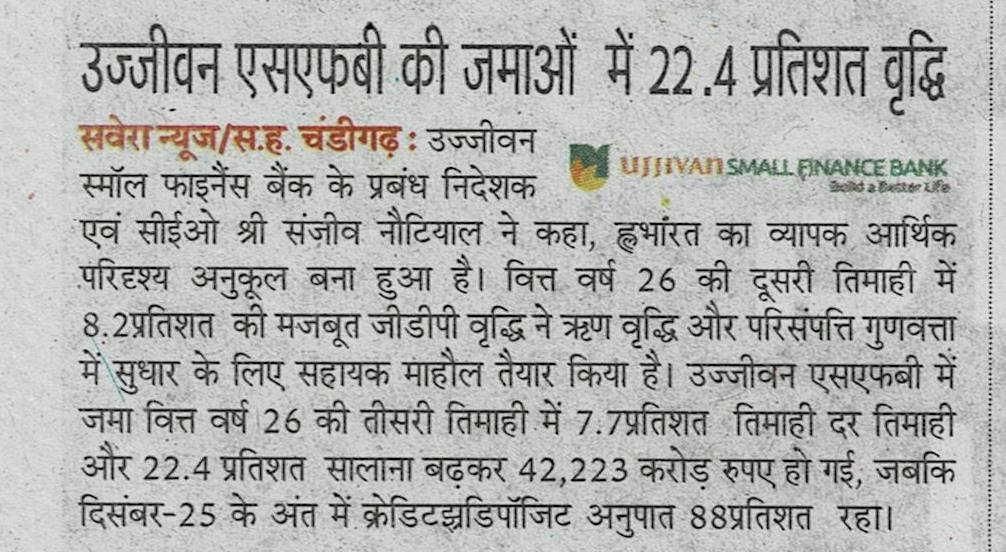 Ujjivan SFB deposits rise 22.4 percent