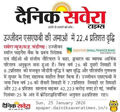 Ujjivan SFB's Deposits Increase by 22.4 Percent
