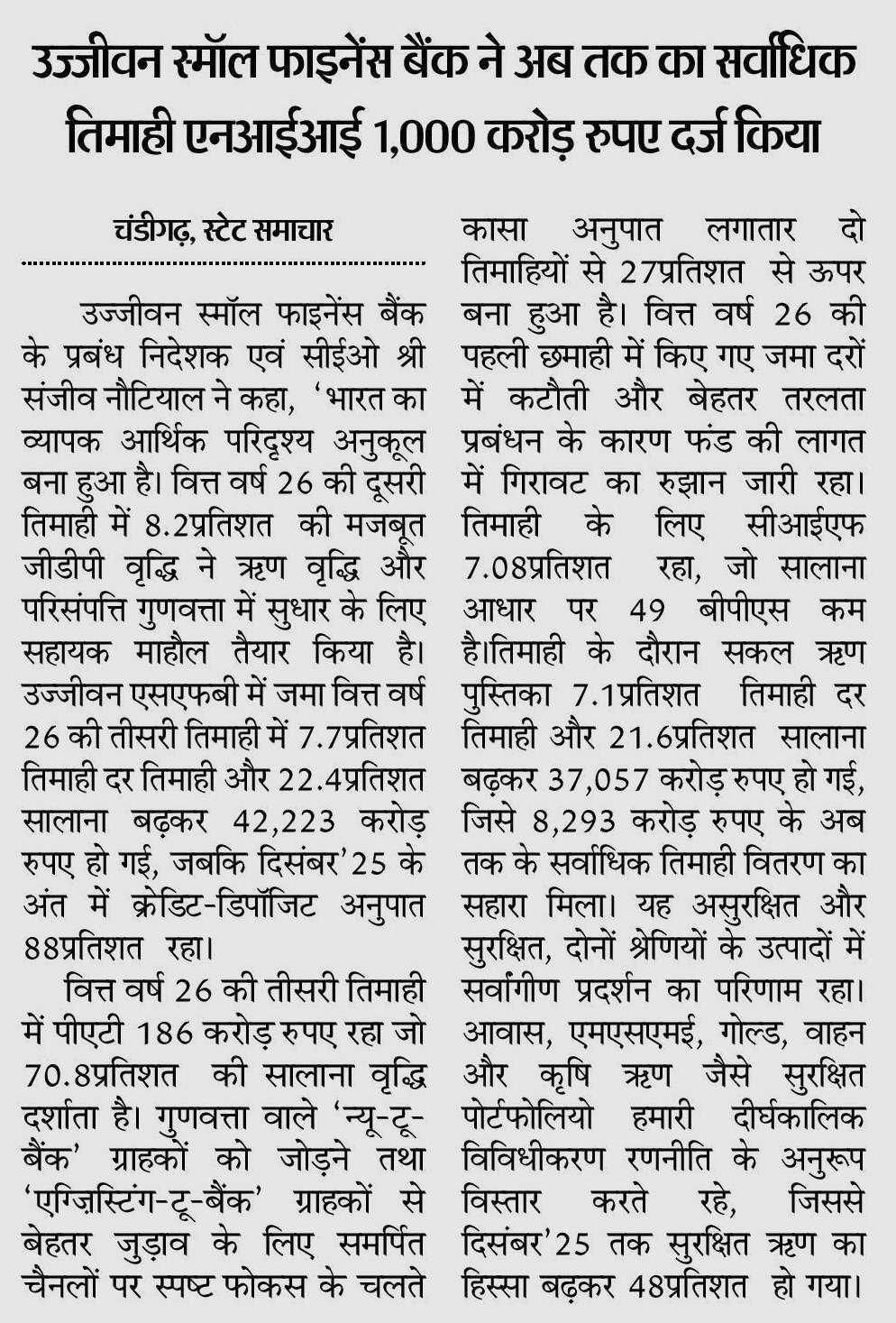 Ujjivan Small Finance Bank records highest ever quarterly NII of Rs 1,000 crore
