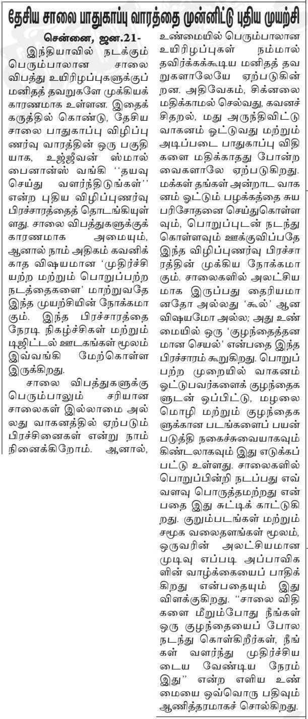 A new initiative on the occasion of National Road Safety Week