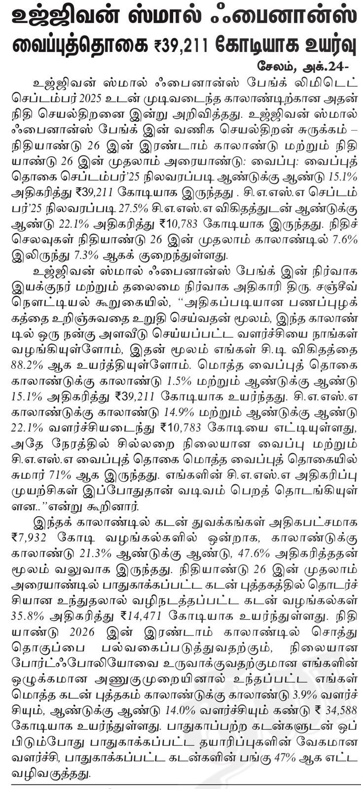 Ujjivan Small Finance deposits rise to 39,211 crore
