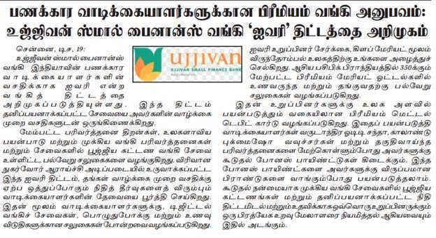 Premium banking experience for affluent customers: Ujjivan Small Finance Bank launches the ‘Ivory’ program