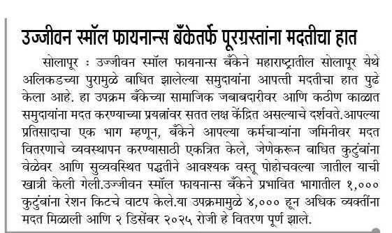 Ujjivan Small Finance Bank extends a helping hand to flood victims
