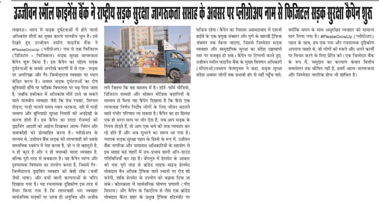 Ujjivan Small Finance Bank launched a phygital road safety campaign called 'PledgeGroup' on the occasion of National Road Safety Awareness Week
