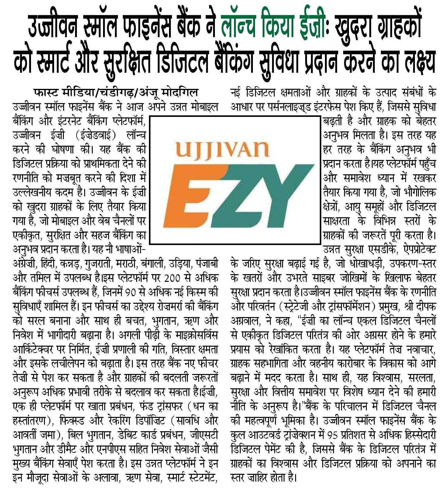 Ujjivan Small Finance Bank launches EZY: Aims to provide smart and secure digital banking to retail customers