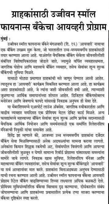 Ujjivan Small Finance Bank's Ivory Program for customers