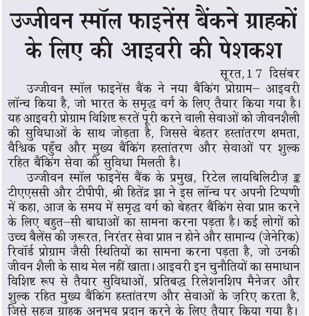 Ujjivan Small Finance Bank offers Ivory to its customers