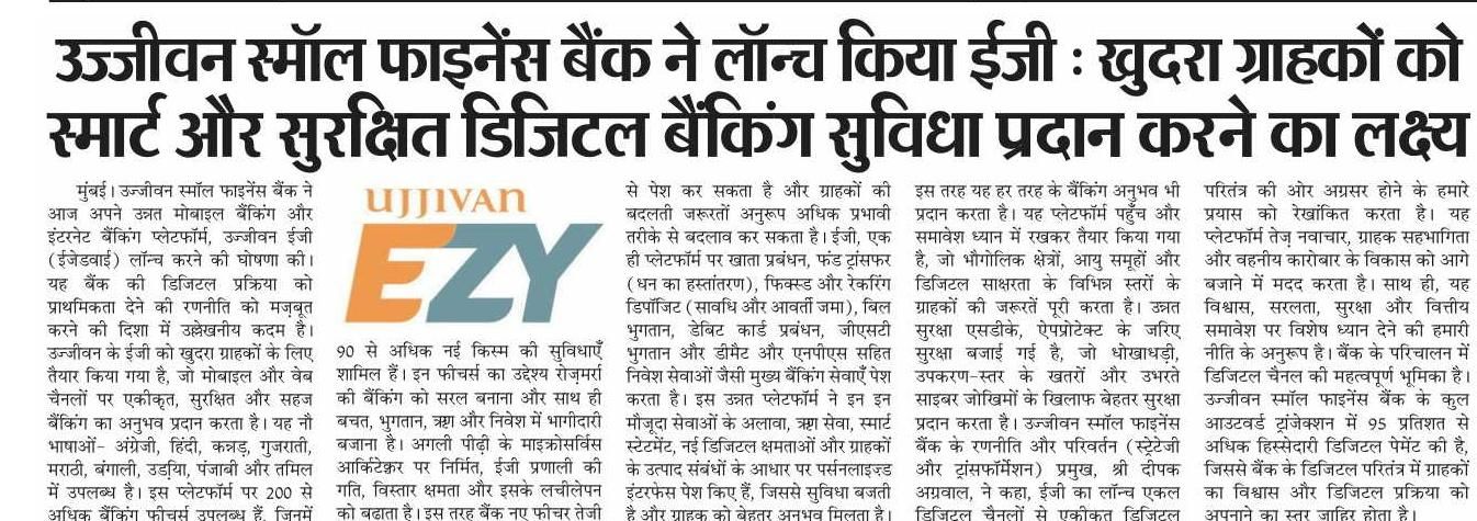 Ujjivan Small Finance Bank launches 'EZY': Aims to provide smart and secure digital banking facilities to retail customers
