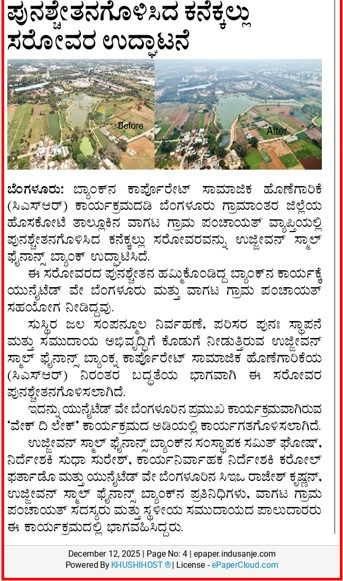 Inauguration of rehabilitated Kanekkallu Lake