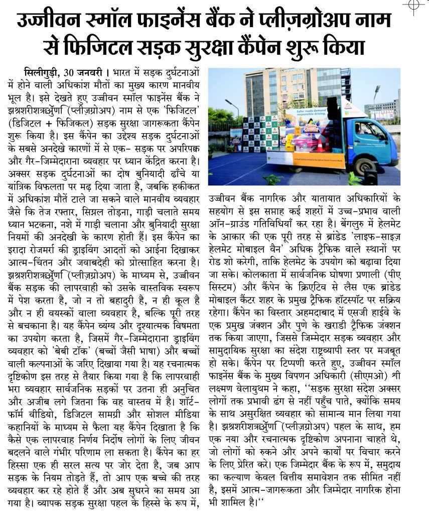 Ujjivan Small Finance Bank has launched a phygital road safety campaign called PleaseGrowUp
