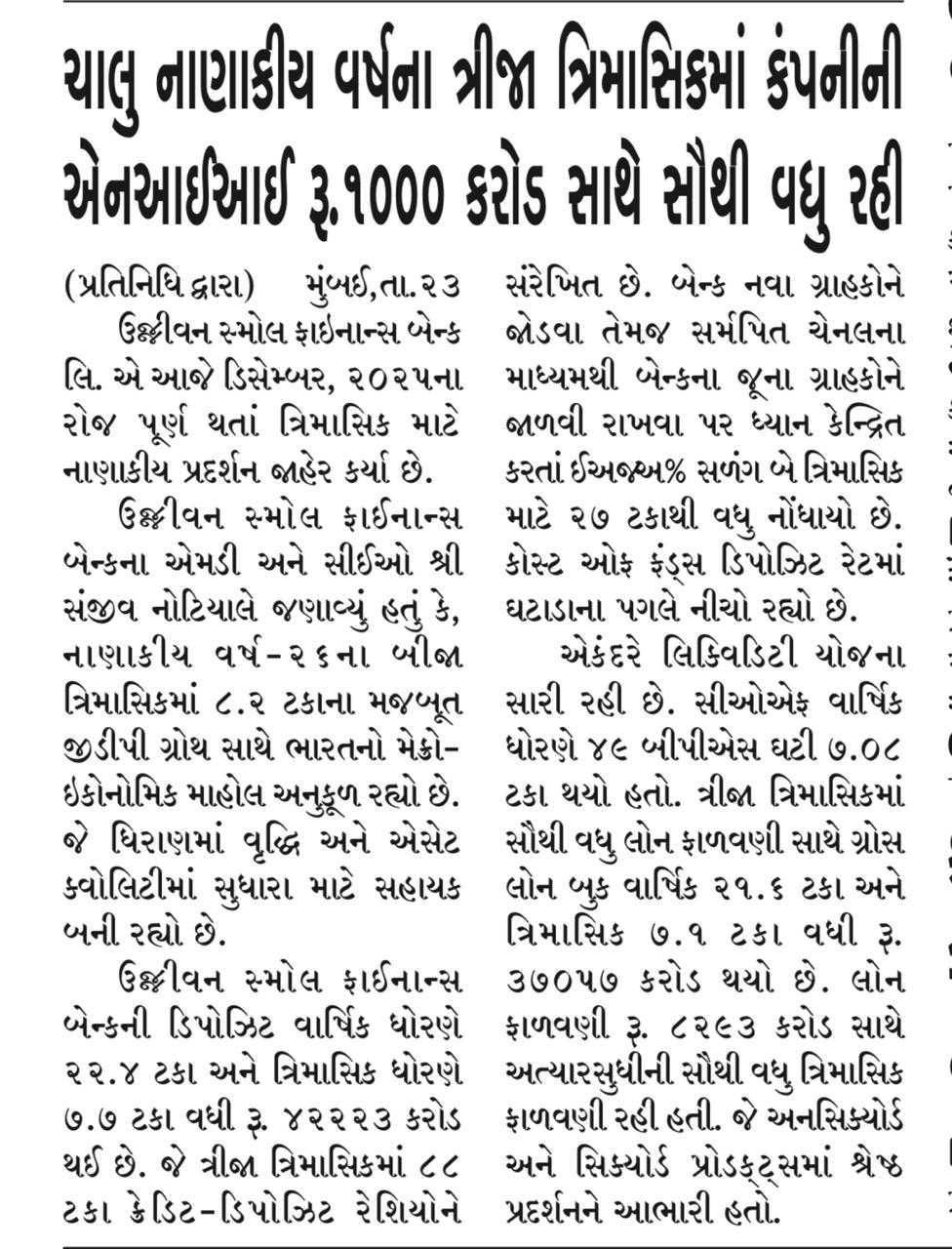 The company's NII in the third quarter of the current financial year was the highest at Rs. 1,000 crore