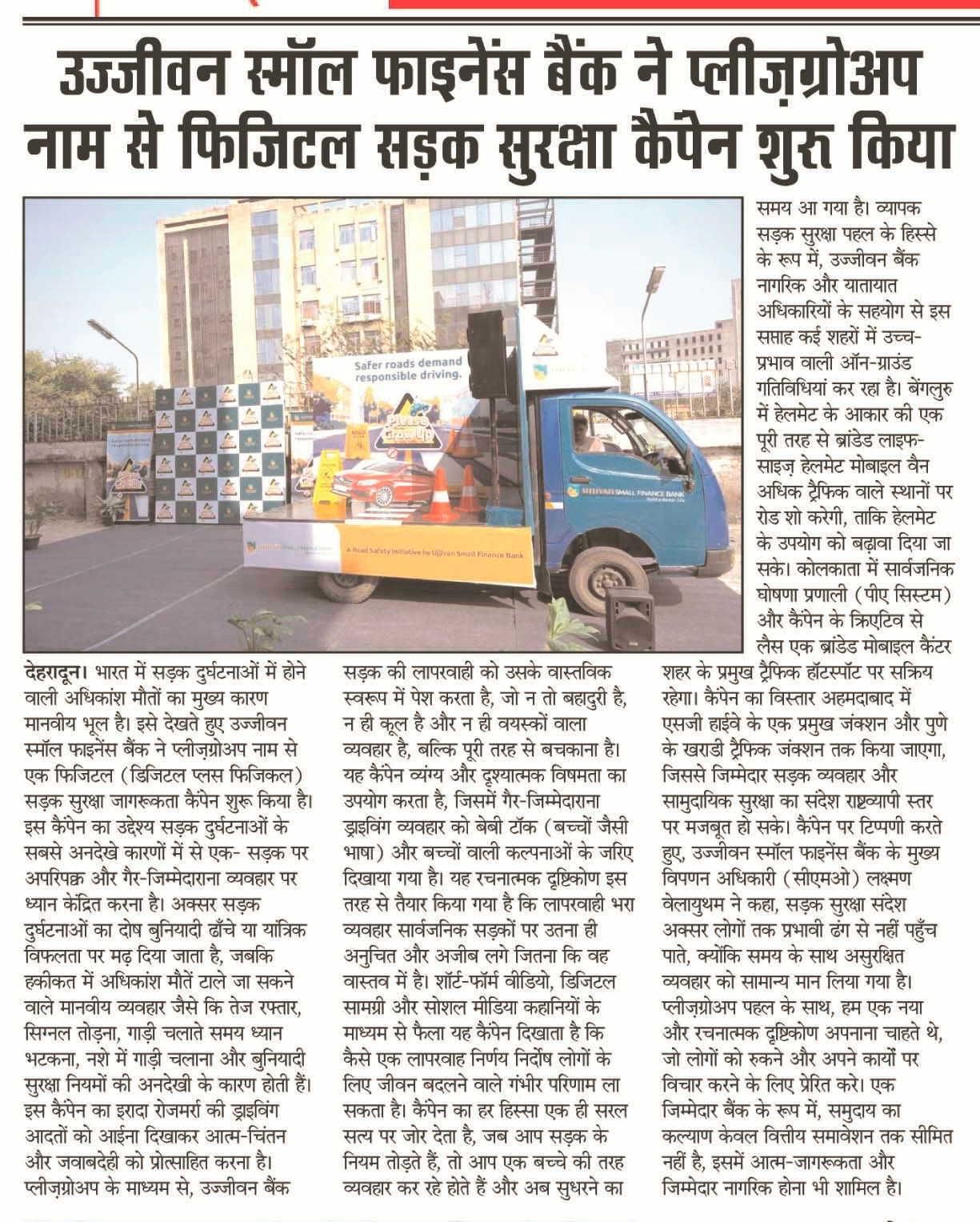 Ujjivan Small Finance Bank has launched PleaseGrowUp