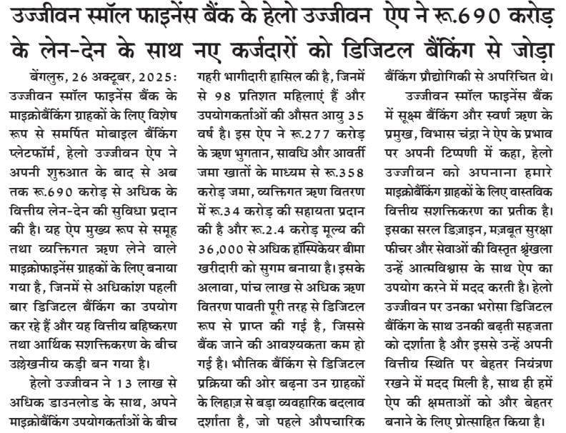 Ujjivan SFB’s Hello Ujjivan app facilitates Rs.690 crore in financial transactions, bringing digital banking to first-time borrowers