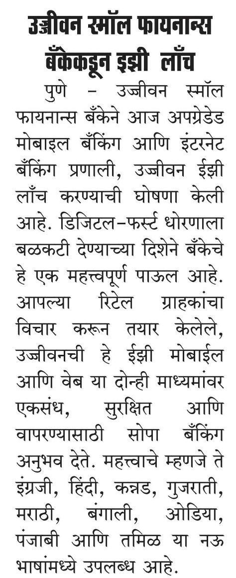 Easy launch from Ujjivan Small Finance Bank