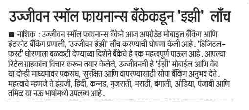 Ujjivan Small Finance Bank launches 'EZY'