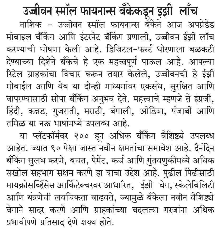 Ujjivan Small Finance Bank Launches Easy