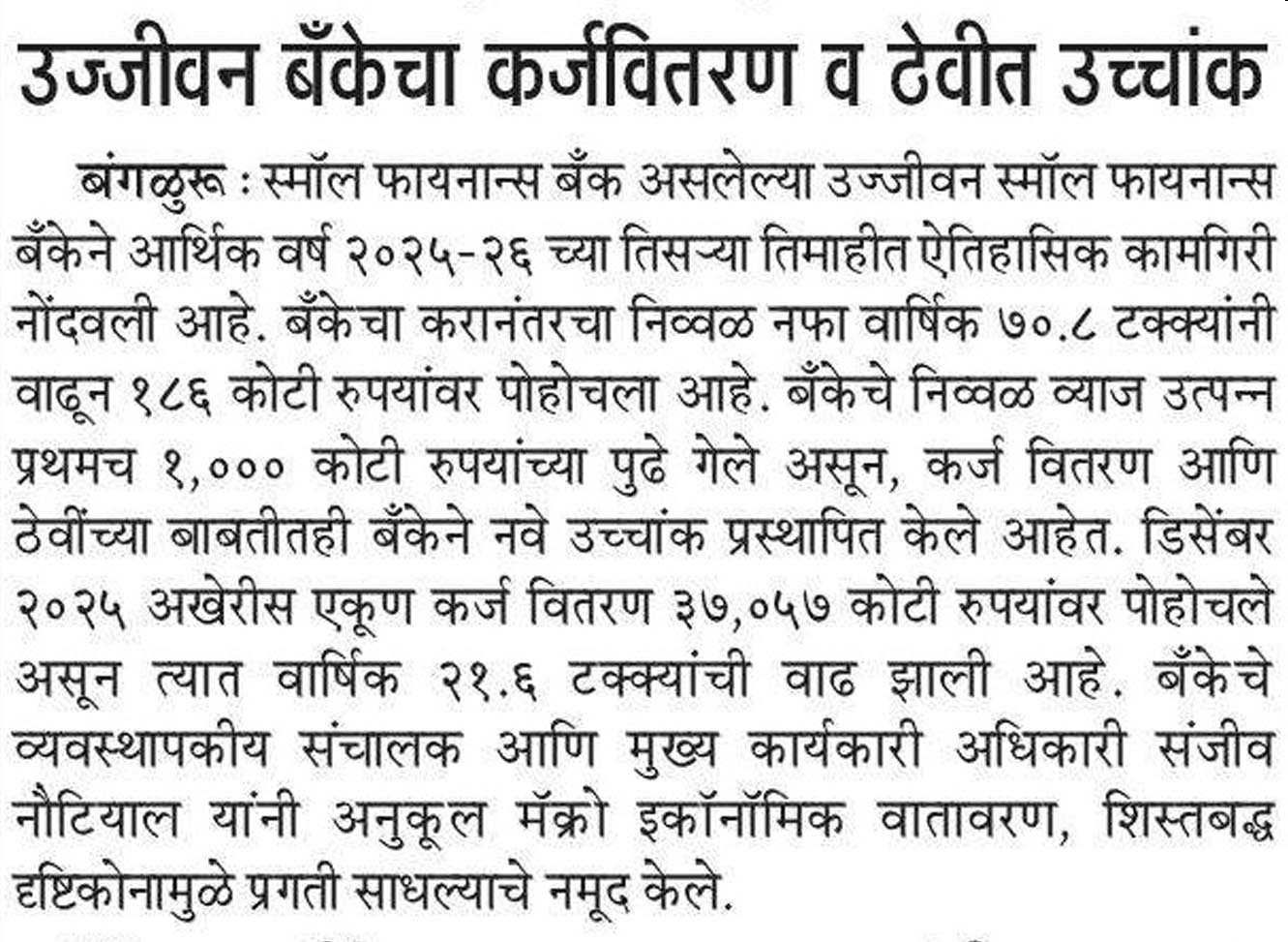 Ujjivan Bank scores high in loan disbursement and deposits