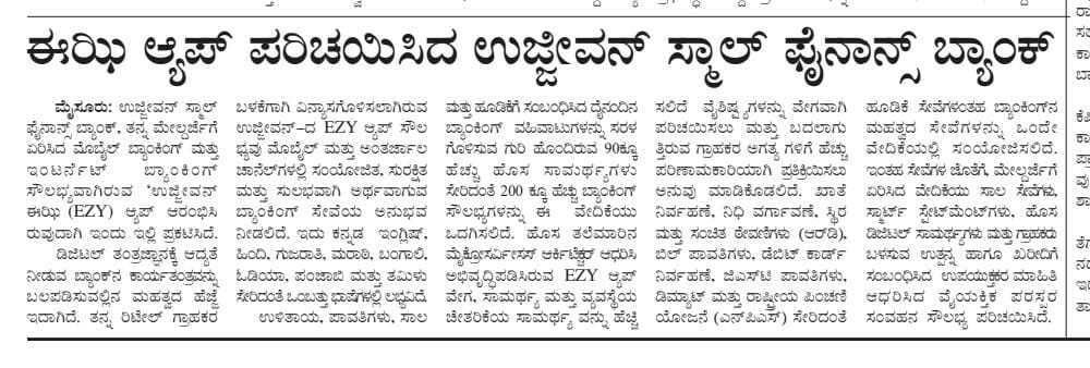 Ujjivan Small Finance Bank introduces EZY App