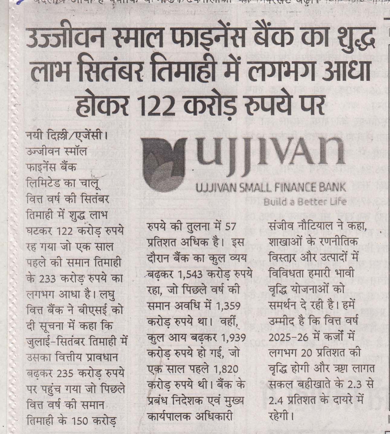 Ujjivan Small Finance Bank's net profit nearly halves to Rs 122 crore in the September quarter
