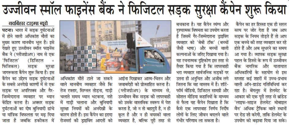 Ujjivan Small Finance Bank has launched a phygital road safety campaign