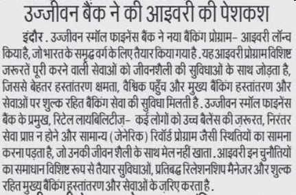 Ujjivan Bank launches Ivory