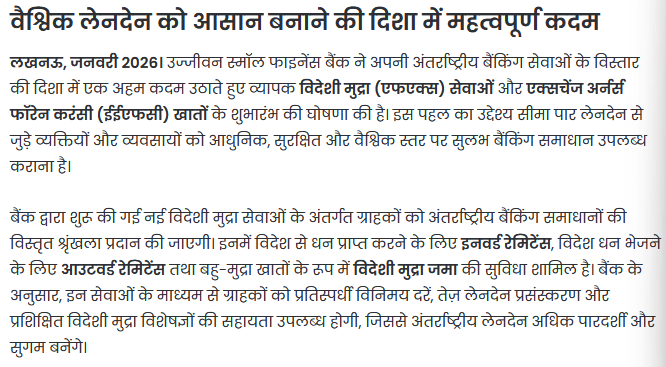 Ujjivan Small Finance Bank launches foreign exchange services and EEFC accounts