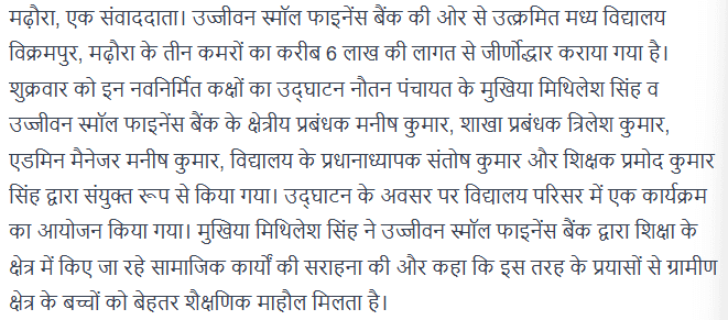 Ujjivan Small Finance Bank Renovates Vikrampur School with 6 Lakh Investment Small Finance Bank renovated three rooms of the school, Chapra Hindi News