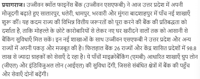 Ujjivan Small Finance Bank is further strengthening its presence by opening five new branches in Uttar Pradesh  New Look
