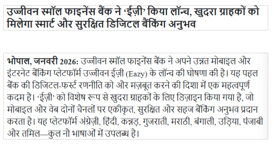 Ujjivan Small Finance Bank launches  Easy , retail customers will get smart and secure digital banking experience