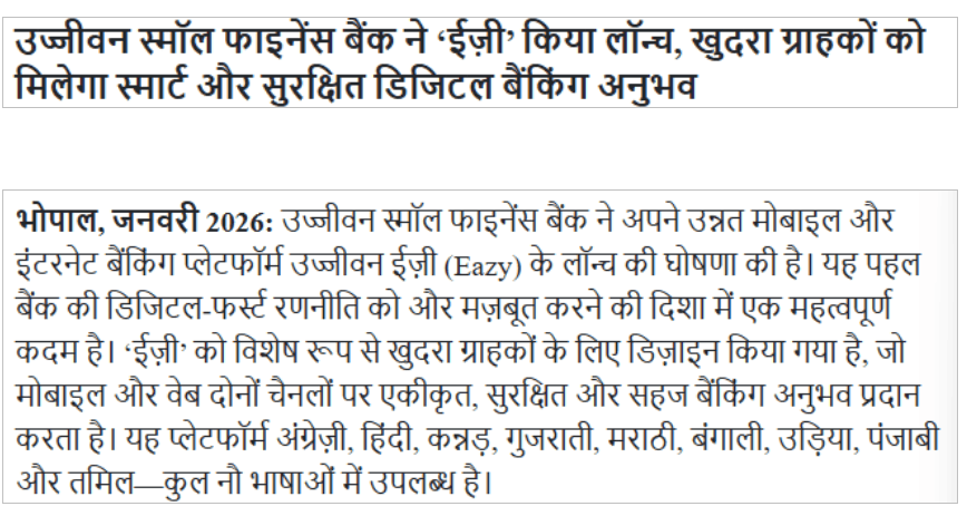 Ujjivan Small Finance Bank launches EZ: aims to provide smart and secure digital banking facilities to retail customers – UDAY DARPAN