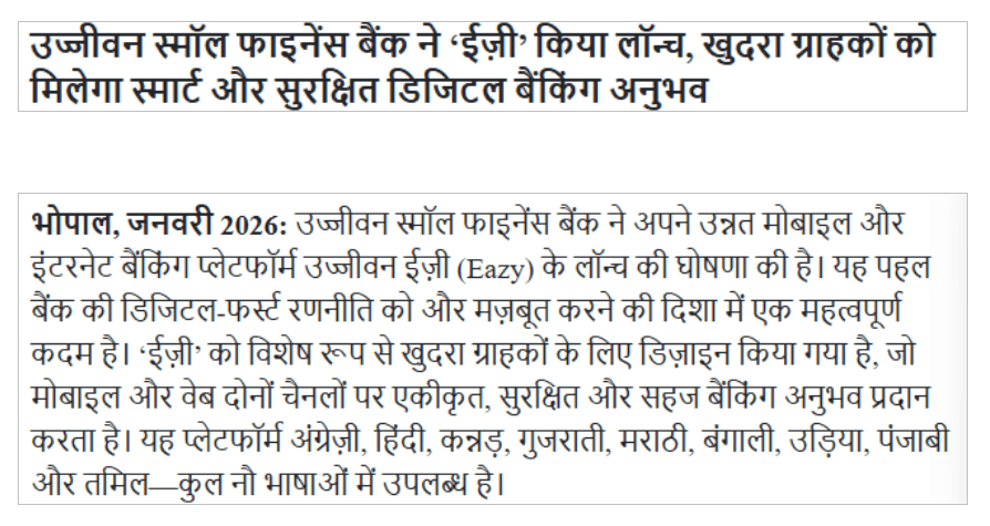 Ujjivan Small Finance Bank launches EZ: aims to provide smart and secure digital banking facilities to retail customers