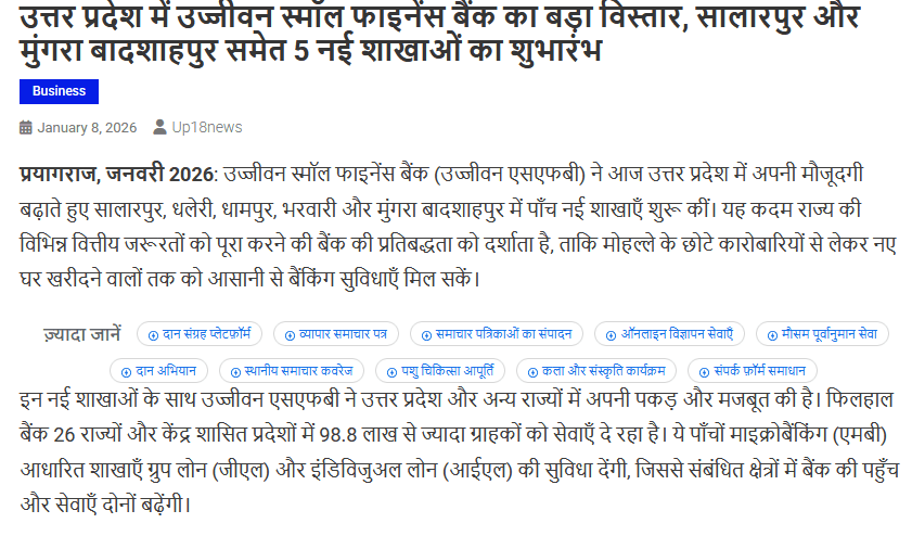 Uttar Pradesh Ujjivan Small Finance Bank expansion, inauguration of 5 new branches in Salarpur and Mungra Badshahpur